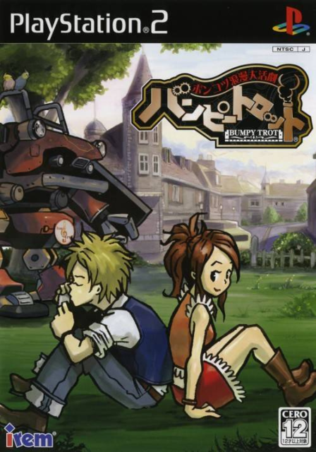 Japanese Steambot Chronicles PlayStation 2 box cover with Vanilla, Connie and their Trotmobile.