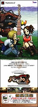 Tall printable Japanese Bumpy Trot poster with Vanilla, Connie, their Trotmobile and game information.