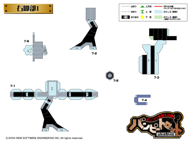 First printable right-arm sheet for the Rooster Trotmobile papercraft from Steambot Chronicles.