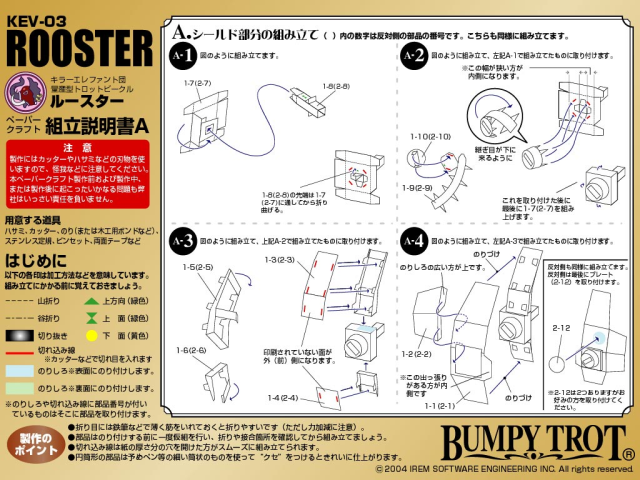 First illustrated Japanese instruction sheet for assembling the Rooster Trotmobile papercraft.