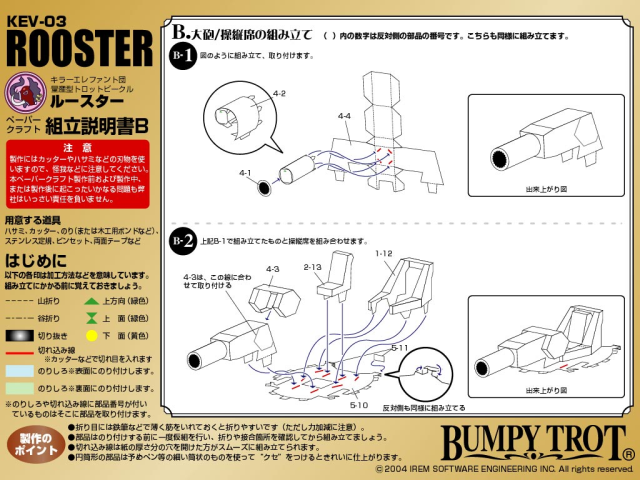 Second illustrated Japanese instruction sheet for assembling the Rooster Trotmobile papercraft.