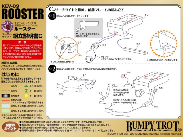 Third illustrated Japanese instruction sheet for assembling the Rooster Trotmobile papercraft.