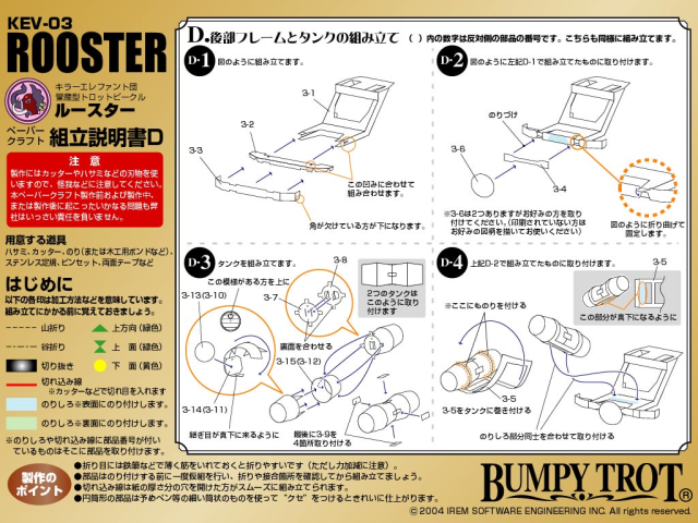 Fourth illustrated Japanese instruction sheet for assembling the Rooster Trotmobile papercraft.