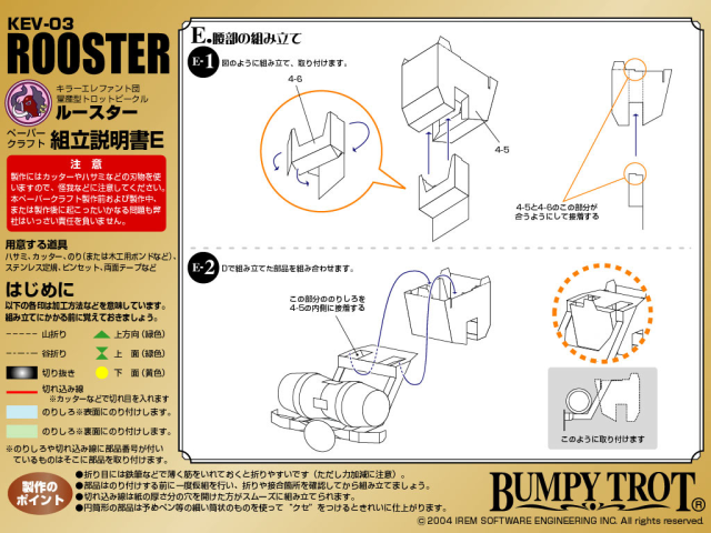Fifth illustrated Japanese instruction sheet for assembling the Rooster Trotmobile papercraft.