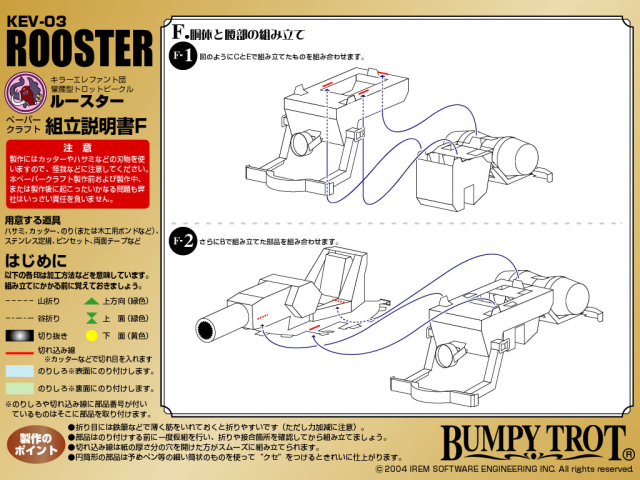 Sixth illustrated Japanese instruction sheet for assembling the Rooster Trotmobile papercraft.
