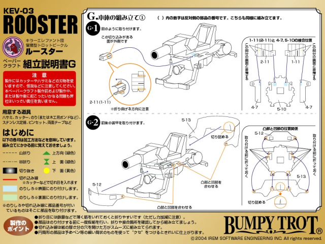 Seventh illustrated Japanese instruction sheet for assembling the Rooster Trotmobile papercraft.