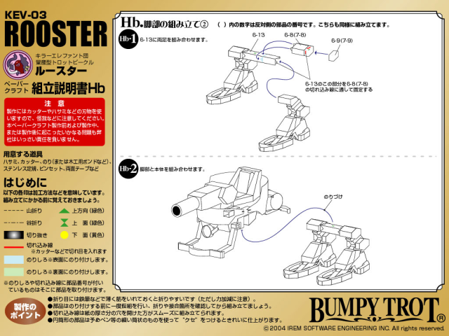 Ninth illustrated Japanese instruction sheet for assembling the Rooster Trotmobile papercraft.